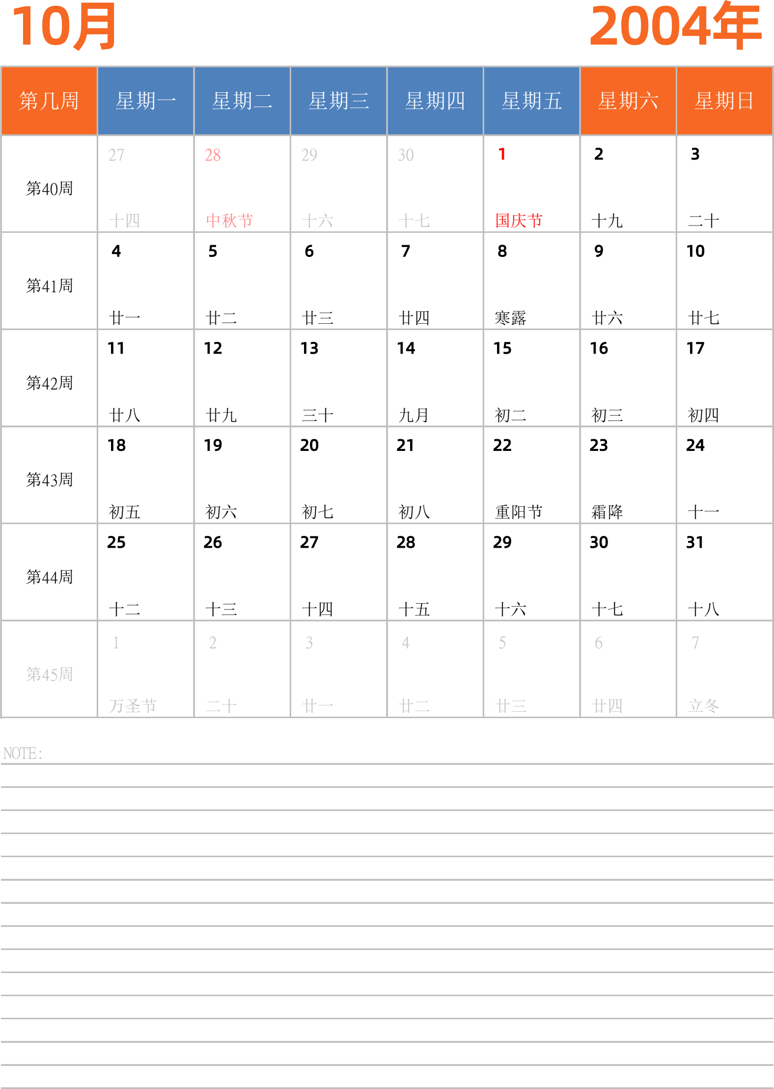 日历表2004年日历 中文版 纵向排版 周一开始 带周数